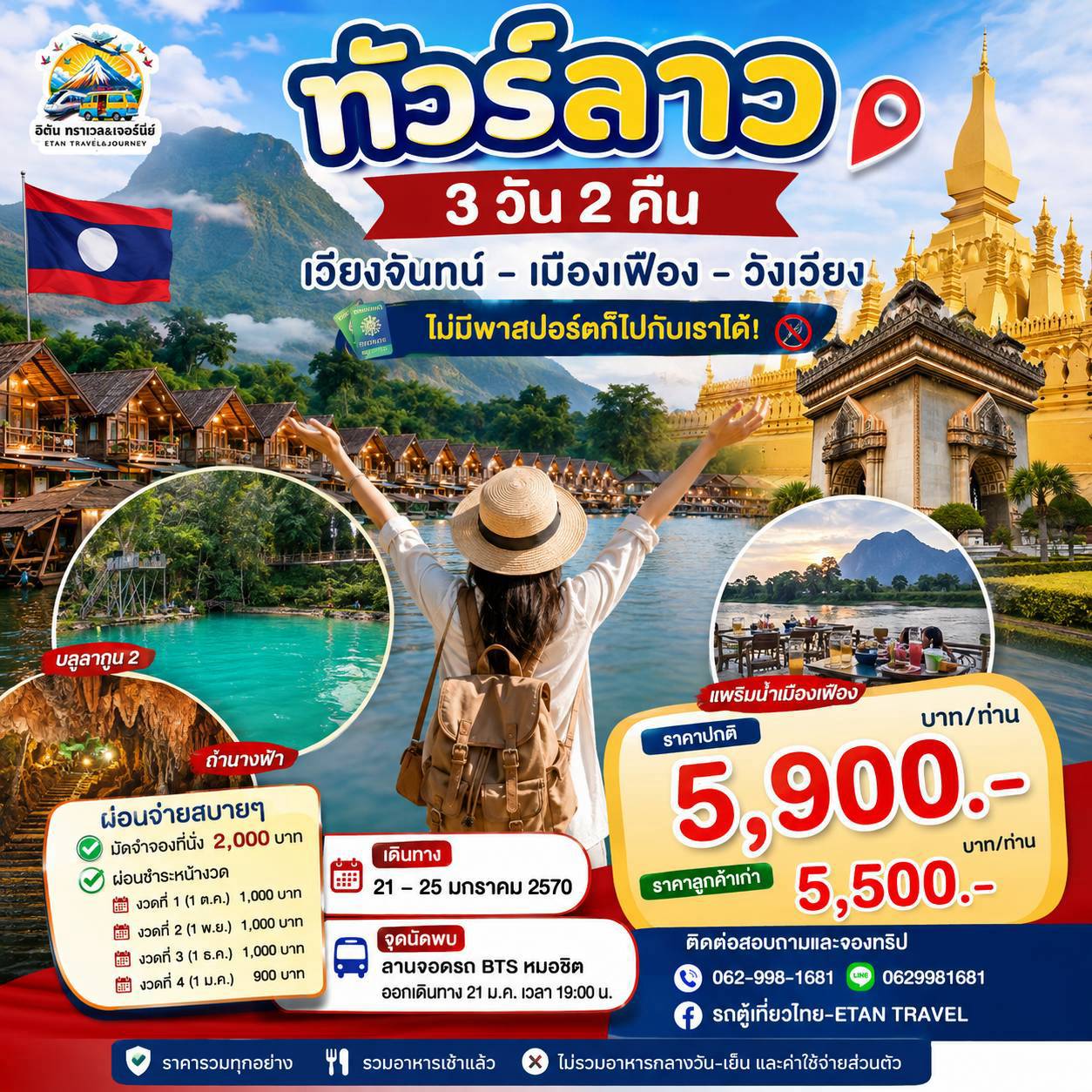 เวียงจันทน์-เมืองเฟือง-วังเวียง