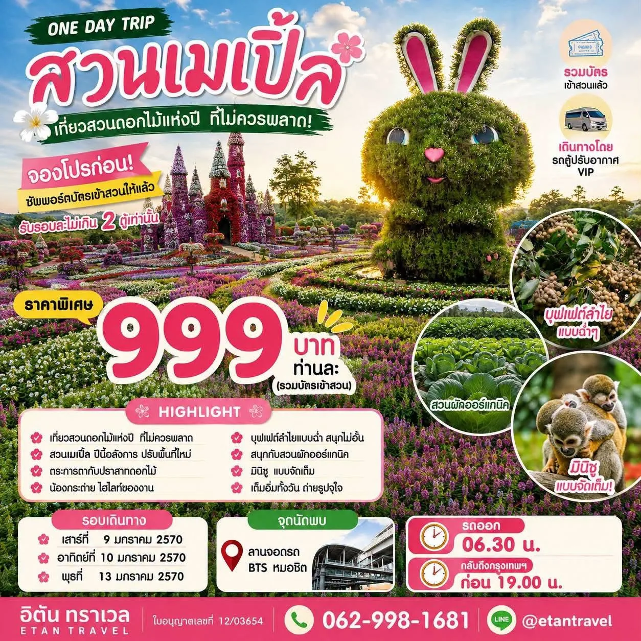 สวนเมเปิ้ล กาญจนบุรี - วันเดย์ทริป วันที่ 1