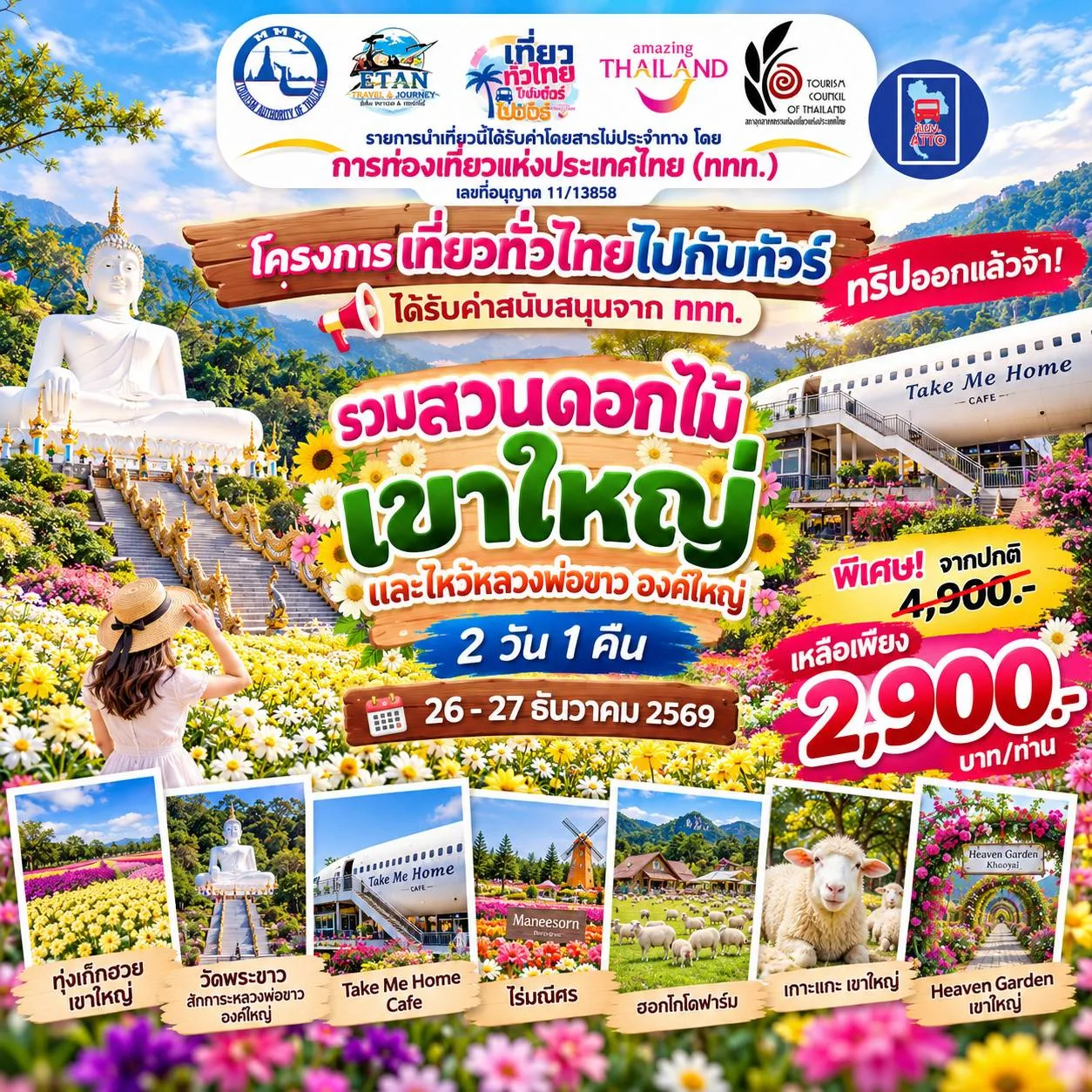 เขาใหญ่ (นครราชสีมา) วันที่ 2