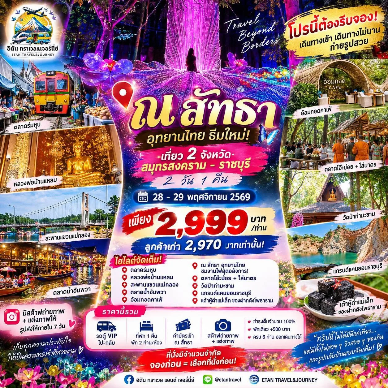 ณ สัทธา - ราชบุรี วันที่ 2